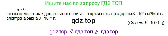 Физика, 10 класс Учебник, авторы: Кронгарт Борис Аркадьевич, Казахбаева Данагуль Мукажановна, Имамбеков Онласын, Кыстаубаев Талгат Зайнулланович, издательство Мектеп, Алматы, 2019, белого цвета, Часть 2, страница 19, номер 6, Условие (продолжение 2)