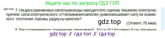 Физика, 10 класс Учебник, авторы: Кронгарт Борис Аркадьевич, Казахбаева Данагуль Мукажановна, Имамбеков Онласын, Кыстаубаев Талгат Зайнулланович, издательство Мектеп, Алматы, 2019, белого цвета, Часть 2, страница 20, номер 7, Условие