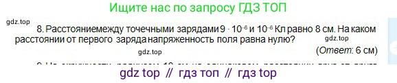 Физика, 10 класс Учебник, авторы: Кронгарт Борис Аркадьевич, Казахбаева Данагуль Мукажановна, Имамбеков Онласын, Кыстаубаев Талгат Зайнулланович, издательство Мектеп, Алматы, 2019, белого цвета, Часть 2, страница 20, номер 8, Условие