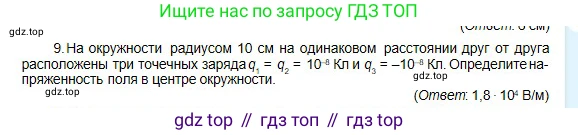 Физика, 10 класс Учебник, авторы: Кронгарт Борис Аркадьевич, Казахбаева Данагуль Мукажановна, Имамбеков Онласын, Кыстаубаев Талгат Зайнулланович, издательство Мектеп, Алматы, 2019, белого цвета, Часть 2, страница 20, номер 9, Условие