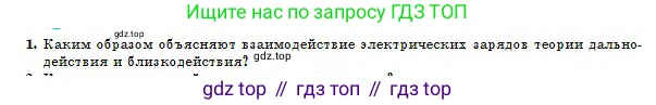 Физика, 10 класс Учебник, авторы: Кронгарт Борис Аркадьевич, Казахбаева Данагуль Мукажановна, Имамбеков Онласын, Кыстаубаев Талгат Зайнулланович, издательство Мектеп, Алматы, 2019, белого цвета, Часть 2, страница 15, номер 1, Условие