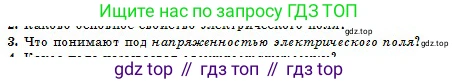 Физика, 10 класс Учебник, авторы: Кронгарт Борис Аркадьевич, Казахбаева Данагуль Мукажановна, Имамбеков Онласын, Кыстаубаев Талгат Зайнулланович, издательство Мектеп, Алматы, 2019, белого цвета, Часть 2, страница 15, номер 3, Условие