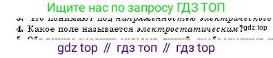 Физика, 10 класс Учебник, авторы: Кронгарт Борис Аркадьевич, Казахбаева Данагуль Мукажановна, Имамбеков Онласын, Кыстаубаев Талгат Зайнулланович, издательство Мектеп, Алматы, 2019, белого цвета, Часть 2, страница 15, номер 4, Условие