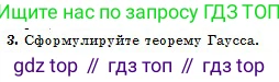 Физика, 10 класс Учебник, авторы: Кронгарт Борис Аркадьевич, Казахбаева Данагуль Мукажановна, Имамбеков Онласын, Кыстаубаев Талгат Зайнулланович, издательство Мектеп, Алматы, 2019, белого цвета, Часть 2, страница 24, номер 3, Условие