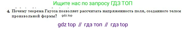 Физика, 10 класс Учебник, авторы: Кронгарт Борис Аркадьевич, Казахбаева Данагуль Мукажановна, Имамбеков Онласын, Кыстаубаев Талгат Зайнулланович, издательство Мектеп, Алматы, 2019, белого цвета, Часть 2, страница 24, номер 4, Условие
