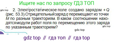Физика, 10 класс Учебник, авторы: Кронгарт Борис Аркадьевич, Казахбаева Данагуль Мукажановна, Имамбеков Онласын, Кыстаубаев Талгат Зайнулланович, издательство Мектеп, Алматы, 2019, белого цвета, Часть 2, страница 28, номер 2, Условие