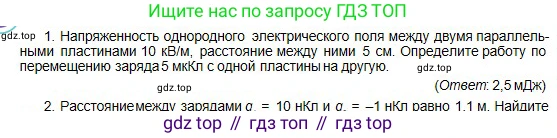 Физика, 10 класс Учебник, авторы: Кронгарт Борис Аркадьевич, Казахбаева Данагуль Мукажановна, Имамбеков Онласын, Кыстаубаев Талгат Зайнулланович, издательство Мектеп, Алматы, 2019, белого цвета, Часть 2, страница 28, номер 1, Условие