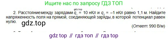 Физика, 10 класс Учебник, авторы: Кронгарт Борис Аркадьевич, Казахбаева Данагуль Мукажановна, Имамбеков Онласын, Кыстаубаев Талгат Зайнулланович, издательство Мектеп, Алматы, 2019, белого цвета, Часть 2, страница 28, номер 2, Условие