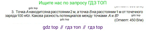 Физика, 10 класс Учебник, авторы: Кронгарт Борис Аркадьевич, Казахбаева Данагуль Мукажановна, Имамбеков Онласын, Кыстаубаев Талгат Зайнулланович, издательство Мектеп, Алматы, 2019, белого цвета, Часть 2, страница 28, номер 3, Условие