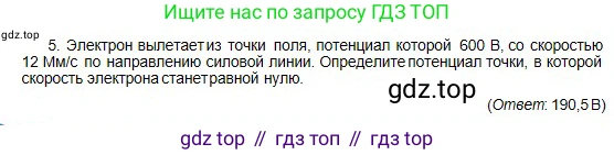 Физика, 10 класс Учебник, авторы: Кронгарт Борис Аркадьевич, Казахбаева Данагуль Мукажановна, Имамбеков Онласын, Кыстаубаев Талгат Зайнулланович, издательство Мектеп, Алматы, 2019, белого цвета, Часть 2, страница 28, номер 5, Условие
