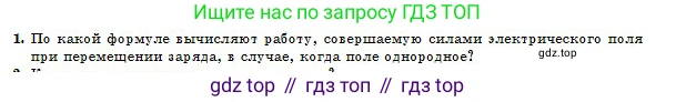 Физика, 10 класс Учебник, авторы: Кронгарт Борис Аркадьевич, Казахбаева Данагуль Мукажановна, Имамбеков Онласын, Кыстаубаев Талгат Зайнулланович, издательство Мектеп, Алматы, 2019, белого цвета, Часть 2, страница 27, номер 1, Условие