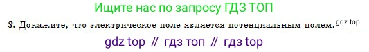 Физика, 10 класс Учебник, авторы: Кронгарт Борис Аркадьевич, Казахбаева Данагуль Мукажановна, Имамбеков Онласын, Кыстаубаев Талгат Зайнулланович, издательство Мектеп, Алматы, 2019, белого цвета, Часть 2, страница 27, номер 3, Условие