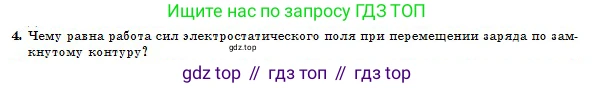 Физика, 10 класс Учебник, авторы: Кронгарт Борис Аркадьевич, Казахбаева Данагуль Мукажановна, Имамбеков Онласын, Кыстаубаев Талгат Зайнулланович, издательство Мектеп, Алматы, 2019, белого цвета, Часть 2, страница 27, номер 4, Условие