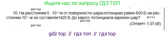 Физика, 10 класс Учебник, авторы: Кронгарт Борис Аркадьевич, Казахбаева Данагуль Мукажановна, Имамбеков Онласын, Кыстаубаев Талгат Зайнулланович, издательство Мектеп, Алматы, 2019, белого цвета, Часть 2, страница 36, номер 10, Условие