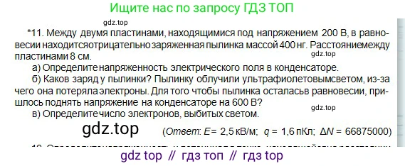 Физика, 10 класс Учебник, авторы: Кронгарт Борис Аркадьевич, Казахбаева Данагуль Мукажановна, Имамбеков Онласын, Кыстаубаев Талгат Зайнулланович, издательство Мектеп, Алматы, 2019, белого цвета, Часть 2, страница 36, номер 11, Условие