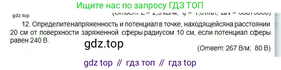Физика, 10 класс Учебник, авторы: Кронгарт Борис Аркадьевич, Казахбаева Данагуль Мукажановна, Имамбеков Онласын, Кыстаубаев Талгат Зайнулланович, издательство Мектеп, Алматы, 2019, белого цвета, Часть 2, страница 36, номер 12, Условие