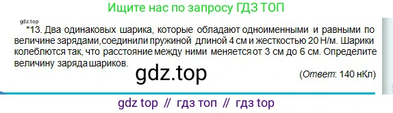 Физика, 10 класс Учебник, авторы: Кронгарт Борис Аркадьевич, Казахбаева Данагуль Мукажановна, Имамбеков Онласын, Кыстаубаев Талгат Зайнулланович, издательство Мектеп, Алматы, 2019, белого цвета, Часть 2, страница 36, номер 13, Условие