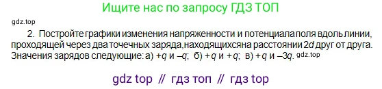 Физика, 10 класс Учебник, авторы: Кронгарт Борис Аркадьевич, Казахбаева Данагуль Мукажановна, Имамбеков Онласын, Кыстаубаев Талгат Зайнулланович, издательство Мектеп, Алматы, 2019, белого цвета, Часть 2, страница 35, номер 2, Условие