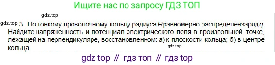 Физика, 10 класс Учебник, авторы: Кронгарт Борис Аркадьевич, Казахбаева Данагуль Мукажановна, Имамбеков Онласын, Кыстаубаев Талгат Зайнулланович, издательство Мектеп, Алматы, 2019, белого цвета, Часть 2, страница 35, номер 3, Условие