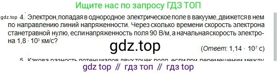Физика, 10 класс Учебник, авторы: Кронгарт Борис Аркадьевич, Казахбаева Данагуль Мукажановна, Имамбеков Онласын, Кыстаубаев Талгат Зайнулланович, издательство Мектеп, Алматы, 2019, белого цвета, Часть 2, страница 35, номер 4, Условие
