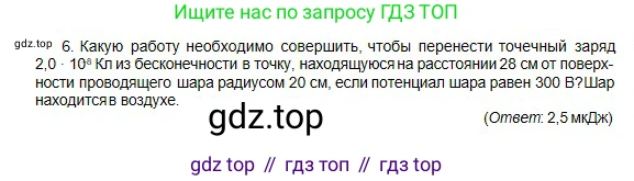 Физика, 10 класс Учебник, авторы: Кронгарт Борис Аркадьевич, Казахбаева Данагуль Мукажановна, Имамбеков Онласын, Кыстаубаев Талгат Зайнулланович, издательство Мектеп, Алматы, 2019, белого цвета, Часть 2, страница 35, номер 6, Условие