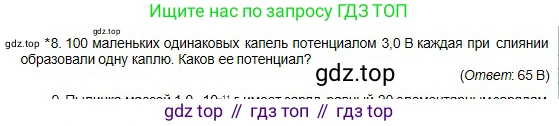 Физика, 10 класс Учебник, авторы: Кронгарт Борис Аркадьевич, Казахбаева Данагуль Мукажановна, Имамбеков Онласын, Кыстаубаев Талгат Зайнулланович, издательство Мектеп, Алматы, 2019, белого цвета, Часть 2, страница 36, номер 8, Условие