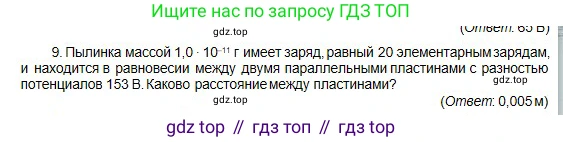 Физика, 10 класс Учебник, авторы: Кронгарт Борис Аркадьевич, Казахбаева Данагуль Мукажановна, Имамбеков Онласын, Кыстаубаев Талгат Зайнулланович, издательство Мектеп, Алматы, 2019, белого цвета, Часть 2, страница 36, номер 9, Условие