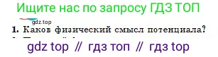 Физика, 10 класс Учебник, авторы: Кронгарт Борис Аркадьевич, Казахбаева Данагуль Мукажановна, Имамбеков Онласын, Кыстаубаев Талгат Зайнулланович, издательство Мектеп, Алматы, 2019, белого цвета, Часть 2, страница 32, номер 1, Условие