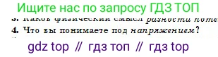 Физика, 10 класс Учебник, авторы: Кронгарт Борис Аркадьевич, Казахбаева Данагуль Мукажановна, Имамбеков Онласын, Кыстаубаев Талгат Зайнулланович, издательство Мектеп, Алматы, 2019, белого цвета, Часть 2, страница 32, номер 4, Условие