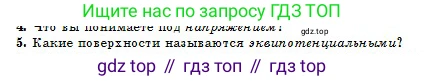 Физика, 10 класс Учебник, авторы: Кронгарт Борис Аркадьевич, Казахбаева Данагуль Мукажановна, Имамбеков Онласын, Кыстаубаев Талгат Зайнулланович, издательство Мектеп, Алматы, 2019, белого цвета, Часть 2, страница 32, номер 5, Условие