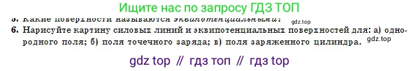 Физика, 10 класс Учебник, авторы: Кронгарт Борис Аркадьевич, Казахбаева Данагуль Мукажановна, Имамбеков Онласын, Кыстаубаев Талгат Зайнулланович, издательство Мектеп, Алматы, 2019, белого цвета, Часть 2, страница 32, номер 6, Условие