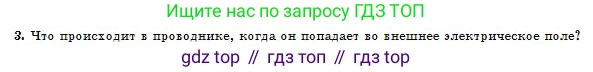Физика, 10 класс Учебник, авторы: Кронгарт Борис Аркадьевич, Казахбаева Данагуль Мукажановна, Имамбеков Онласын, Кыстаубаев Талгат Зайнулланович, издательство Мектеп, Алматы, 2019, белого цвета, Часть 2, страница 40, номер 3, Условие