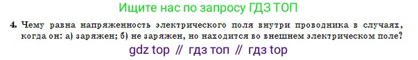 Физика, 10 класс Учебник, авторы: Кронгарт Борис Аркадьевич, Казахбаева Данагуль Мукажановна, Имамбеков Онласын, Кыстаубаев Талгат Зайнулланович, издательство Мектеп, Алматы, 2019, белого цвета, Часть 2, страница 40, номер 4, Условие