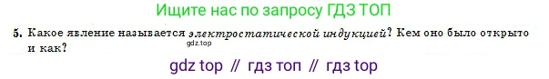 Физика, 10 класс Учебник, авторы: Кронгарт Борис Аркадьевич, Казахбаева Данагуль Мукажановна, Имамбеков Онласын, Кыстаубаев Талгат Зайнулланович, издательство Мектеп, Алматы, 2019, белого цвета, Часть 2, страница 40, номер 5, Условие