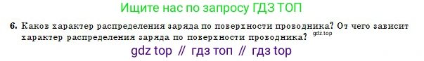 Физика, 10 класс Учебник, авторы: Кронгарт Борис Аркадьевич, Казахбаева Данагуль Мукажановна, Имамбеков Онласын, Кыстаубаев Талгат Зайнулланович, издательство Мектеп, Алматы, 2019, белого цвета, Часть 2, страница 40, номер 6, Условие