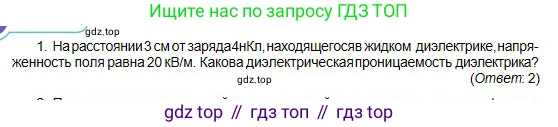 Физика, 10 класс Учебник, авторы: Кронгарт Борис Аркадьевич, Казахбаева Данагуль Мукажановна, Имамбеков Онласын, Кыстаубаев Талгат Зайнулланович, издательство Мектеп, Алматы, 2019, белого цвета, Часть 2, страница 45, номер 1, Условие