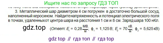 Физика, 10 класс Учебник, авторы: Кронгарт Борис Аркадьевич, Казахбаева Данагуль Мукажановна, Имамбеков Онласын, Кыстаубаев Талгат Зайнулланович, издательство Мектеп, Алматы, 2019, белого цвета, Часть 2, страница 45, номер 3, Условие