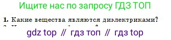 Физика, 10 класс Учебник, авторы: Кронгарт Борис Аркадьевич, Казахбаева Данагуль Мукажановна, Имамбеков Онласын, Кыстаубаев Талгат Зайнулланович, издательство Мектеп, Алматы, 2019, белого цвета, Часть 2, страница 44, номер 1, Условие