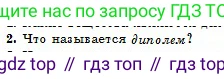 Физика, 10 класс Учебник, авторы: Кронгарт Борис Аркадьевич, Казахбаева Данагуль Мукажановна, Имамбеков Онласын, Кыстаубаев Талгат Зайнулланович, издательство Мектеп, Алматы, 2019, белого цвета, Часть 2, страница 44, номер 2, Условие