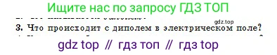 Физика, 10 класс Учебник, авторы: Кронгарт Борис Аркадьевич, Казахбаева Данагуль Мукажановна, Имамбеков Онласын, Кыстаубаев Талгат Зайнулланович, издательство Мектеп, Алматы, 2019, белого цвета, Часть 2, страница 44, номер 3, Условие