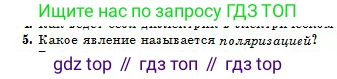 Физика, 10 класс Учебник, авторы: Кронгарт Борис Аркадьевич, Казахбаева Данагуль Мукажановна, Имамбеков Онласын, Кыстаубаев Талгат Зайнулланович, издательство Мектеп, Алматы, 2019, белого цвета, Часть 2, страница 44, номер 5, Условие