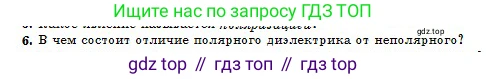 Физика, 10 класс Учебник, авторы: Кронгарт Борис Аркадьевич, Казахбаева Данагуль Мукажановна, Имамбеков Онласын, Кыстаубаев Талгат Зайнулланович, издательство Мектеп, Алматы, 2019, белого цвета, Часть 2, страница 44, номер 6, Условие