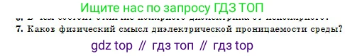 Физика, 10 класс Учебник, авторы: Кронгарт Борис Аркадьевич, Казахбаева Данагуль Мукажановна, Имамбеков Онласын, Кыстаубаев Талгат Зайнулланович, издательство Мектеп, Алматы, 2019, белого цвета, Часть 2, страница 44, номер 7, Условие