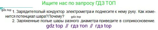 Физика, 10 класс Учебник, авторы: Кронгарт Борис Аркадьевич, Казахбаева Данагуль Мукажановна, Имамбеков Онласын, Кыстаубаев Талгат Зайнулланович, издательство Мектеп, Алматы, 2019, белого цвета, Часть 2, страница 48, номер 1, Условие
