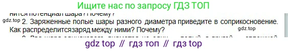 Физика, 10 класс Учебник, авторы: Кронгарт Борис Аркадьевич, Казахбаева Данагуль Мукажановна, Имамбеков Онласын, Кыстаубаев Талгат Зайнулланович, издательство Мектеп, Алматы, 2019, белого цвета, Часть 2, страница 48, номер 2, Условие