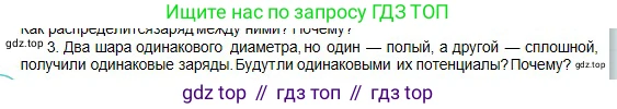 Физика, 10 класс Учебник, авторы: Кронгарт Борис Аркадьевич, Казахбаева Данагуль Мукажановна, Имамбеков Онласын, Кыстаубаев Талгат Зайнулланович, издательство Мектеп, Алматы, 2019, белого цвета, Часть 2, страница 48, номер 3, Условие
