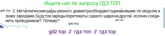 Физика, 10 класс Учебник, авторы: Кронгарт Борис Аркадьевич, Казахбаева Данагуль Мукажановна, Имамбеков Онласын, Кыстаубаев Талгат Зайнулланович, издательство Мектеп, Алматы, 2019, белого цвета, Часть 2, страница 48, номер 2, Условие