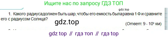Физика, 10 класс Учебник, авторы: Кронгарт Борис Аркадьевич, Казахбаева Данагуль Мукажановна, Имамбеков Онласын, Кыстаубаев Талгат Зайнулланович, издательство Мектеп, Алматы, 2019, белого цвета, Часть 2, страница 48, номер 1, Условие