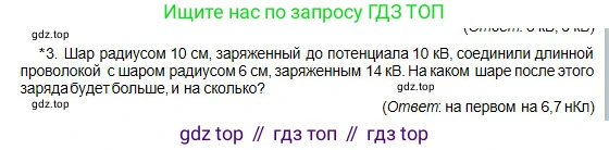 Физика, 10 класс Учебник, авторы: Кронгарт Борис Аркадьевич, Казахбаева Данагуль Мукажановна, Имамбеков Онласын, Кыстаубаев Талгат Зайнулланович, издательство Мектеп, Алматы, 2019, белого цвета, Часть 2, страница 48, номер 3, Условие