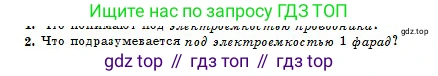 Физика, 10 класс Учебник, авторы: Кронгарт Борис Аркадьевич, Казахбаева Данагуль Мукажановна, Имамбеков Онласын, Кыстаубаев Талгат Зайнулланович, издательство Мектеп, Алматы, 2019, белого цвета, Часть 2, страница 47, номер 2, Условие